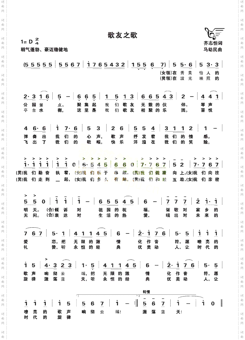 歌友之歌