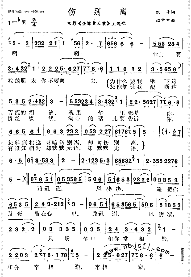 伤别离