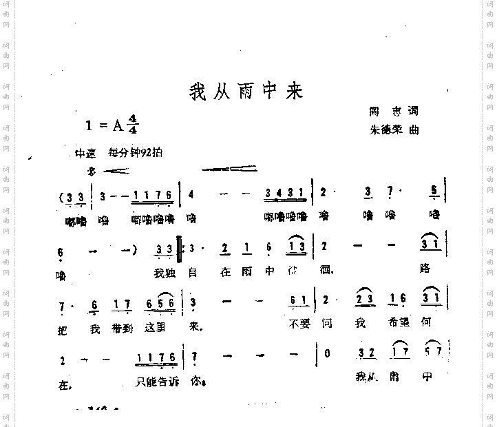 我从雨中来