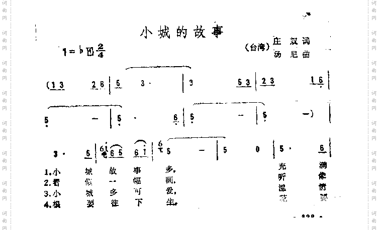 小城的故事