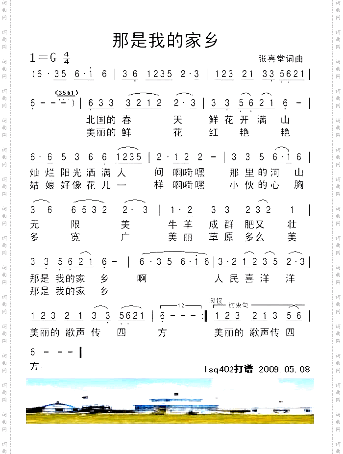 那是我的家乡