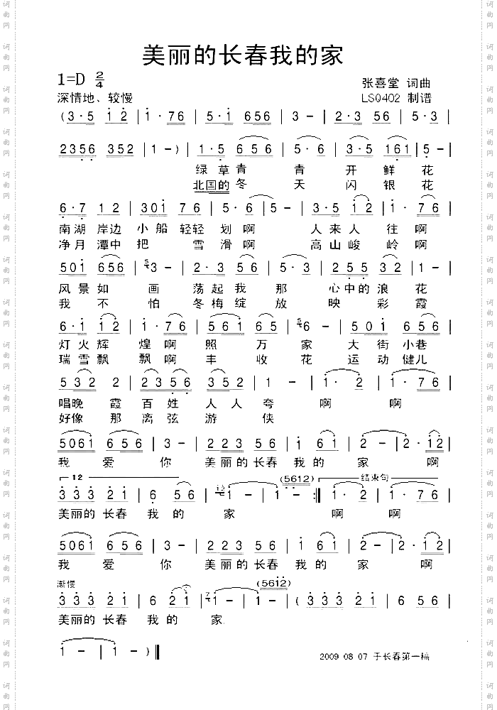 美丽的长春我的家