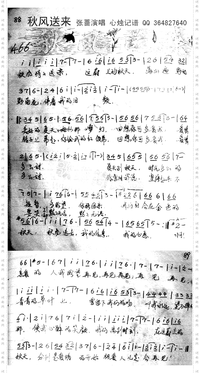秋风送来