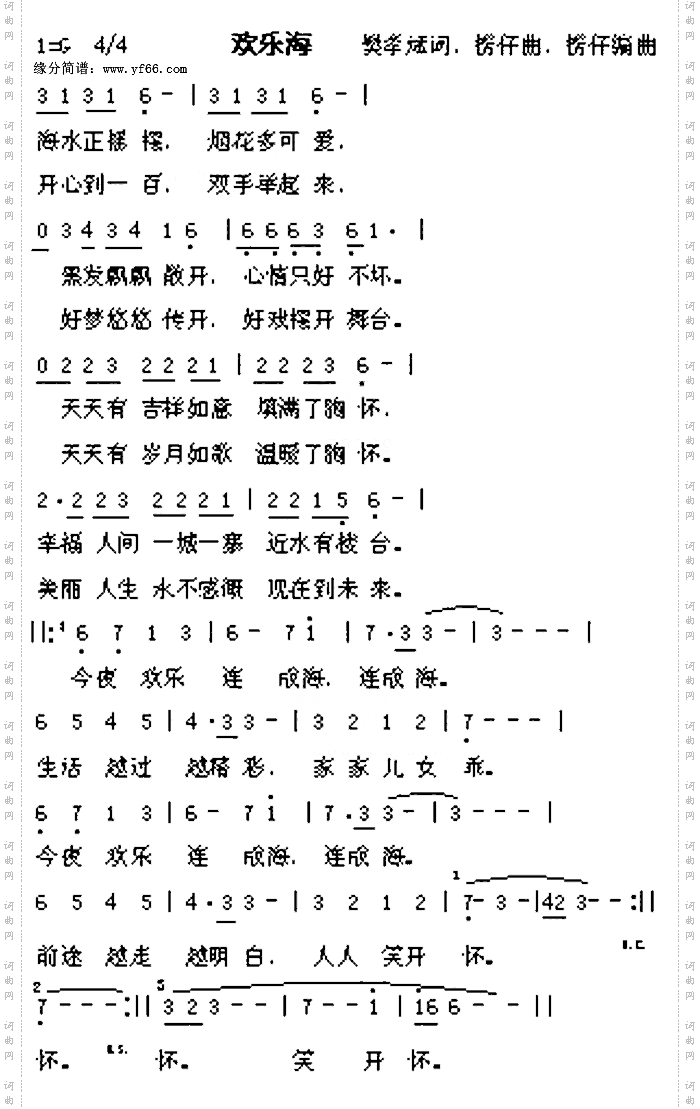 欢乐海