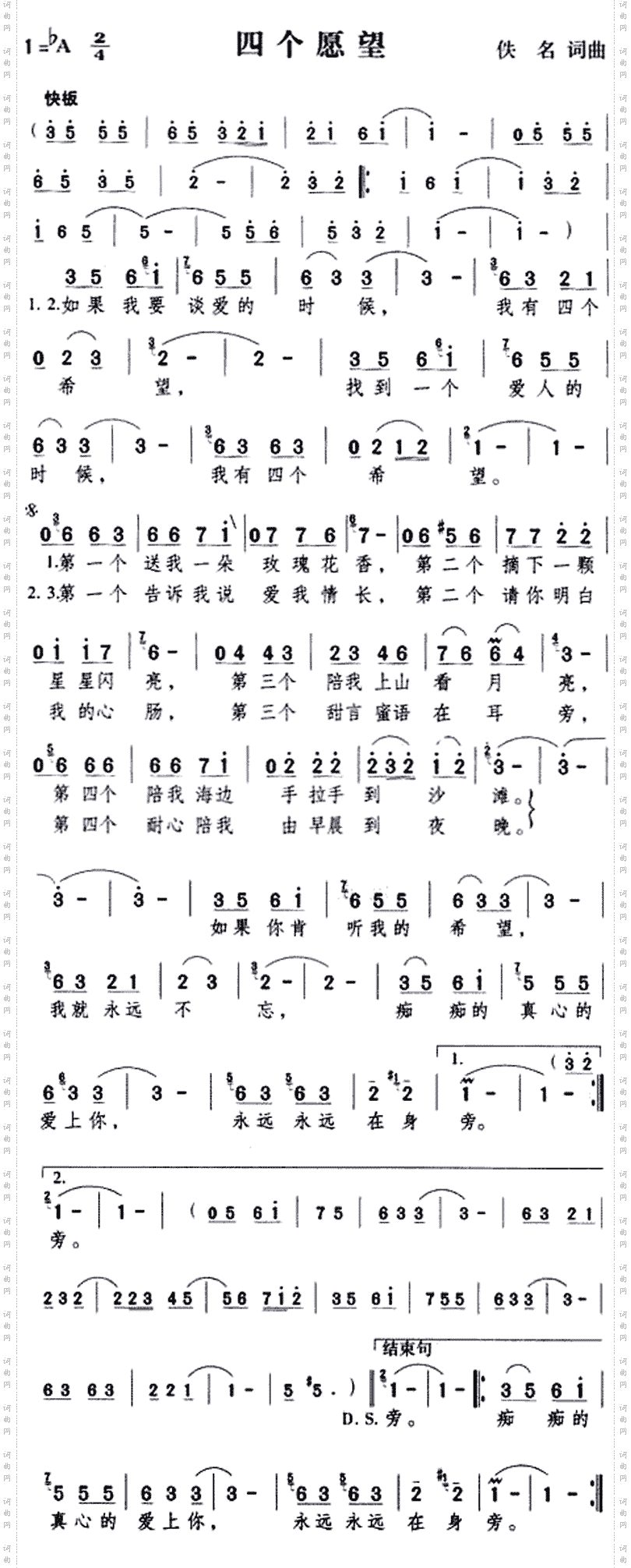 四个愿望