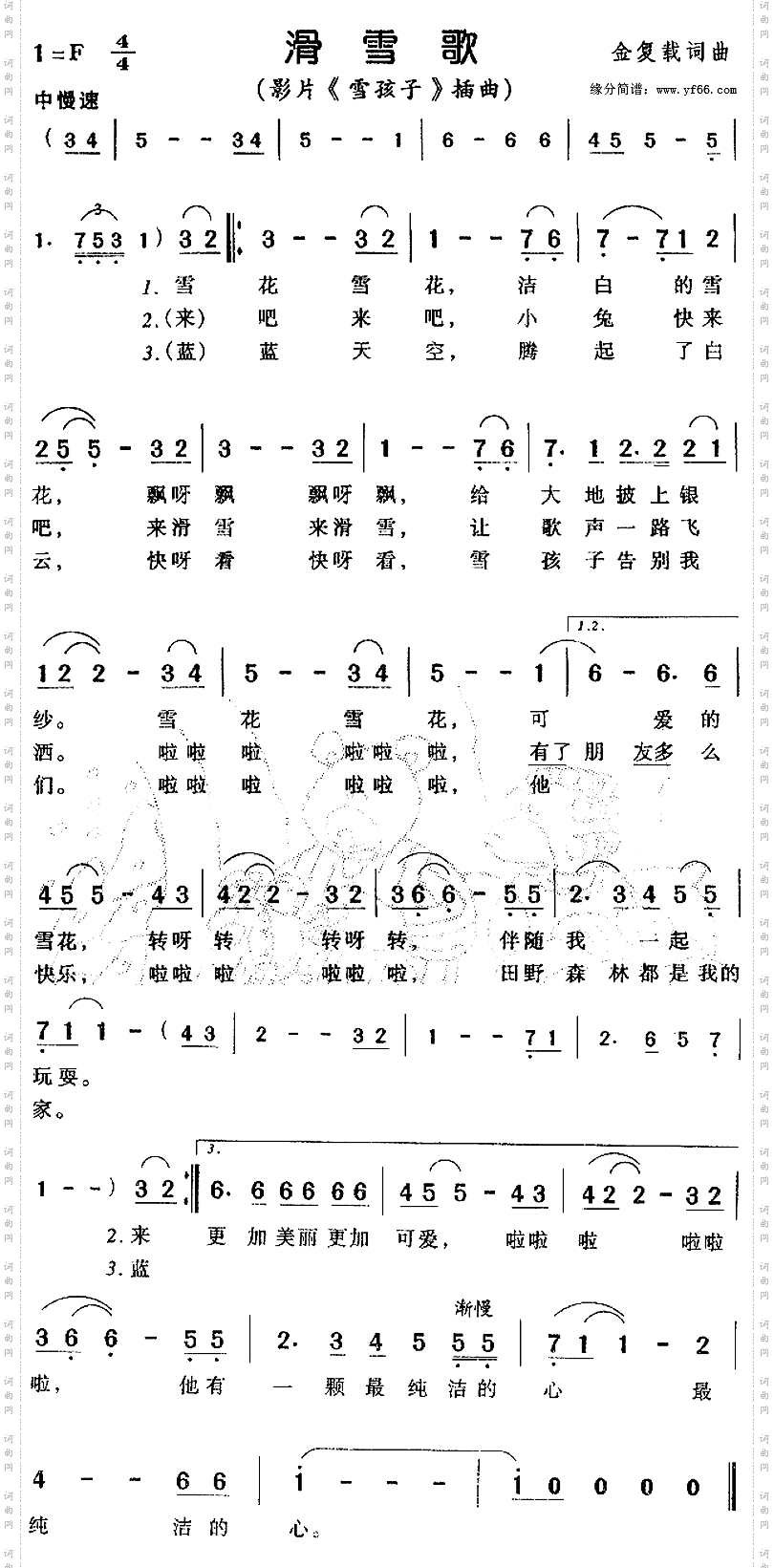 滑雪歌《雪孩子》插曲