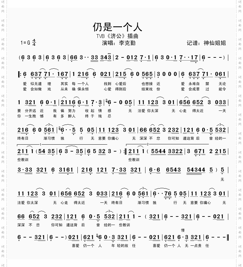 仍是一个人TVB《济公》插曲