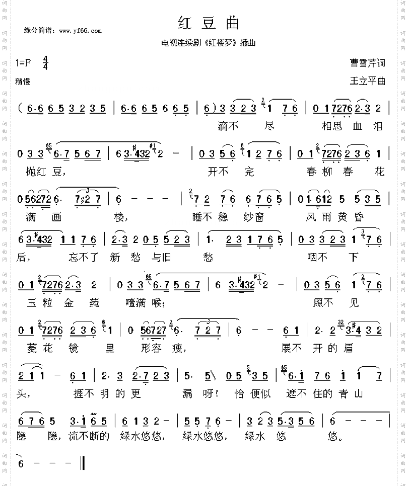 红豆曲《红楼梦》插曲