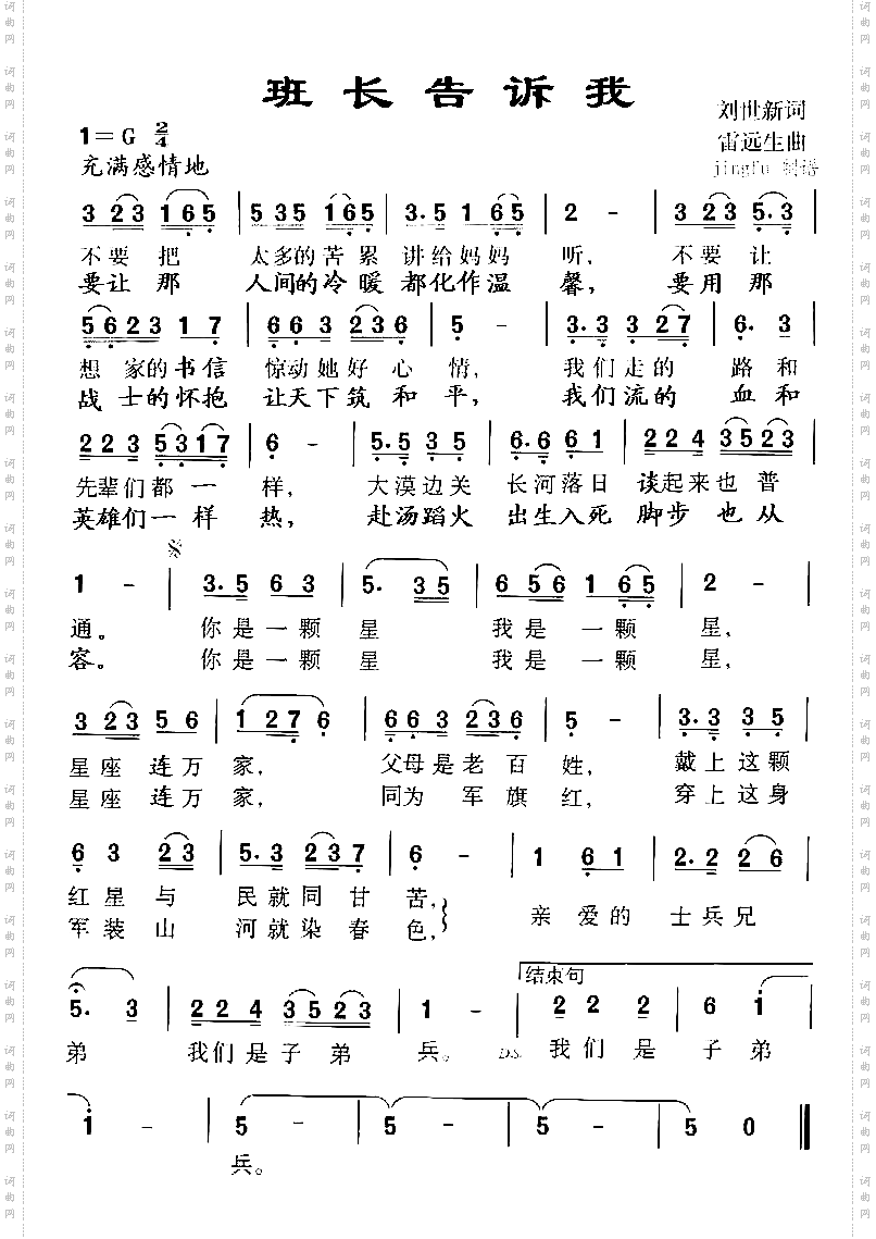 班长告诉我刘和刚版