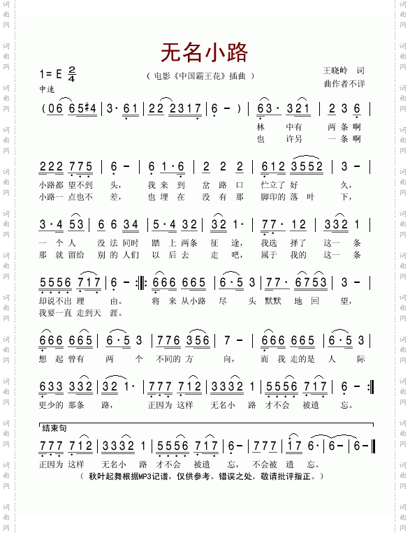 无名小路