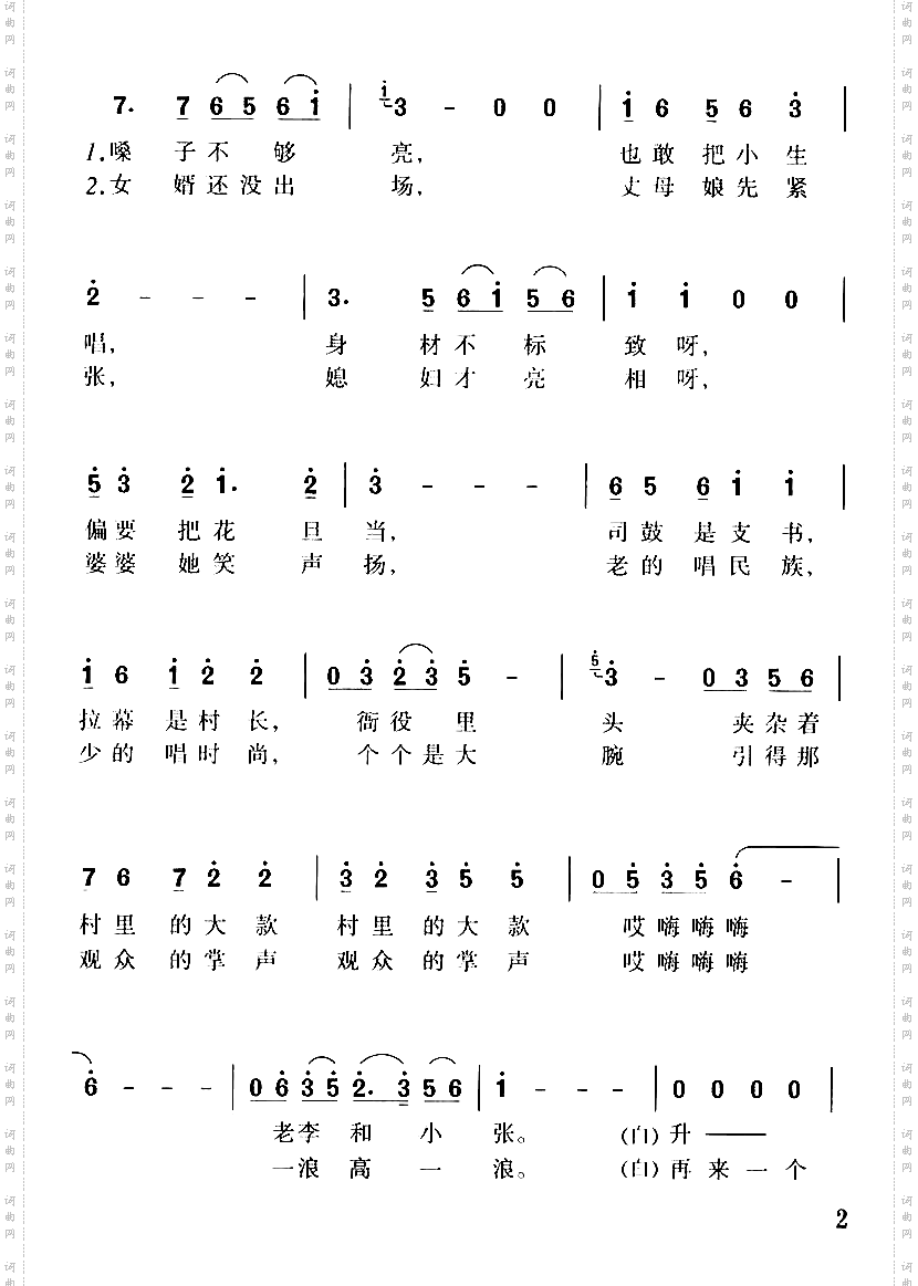 村戏