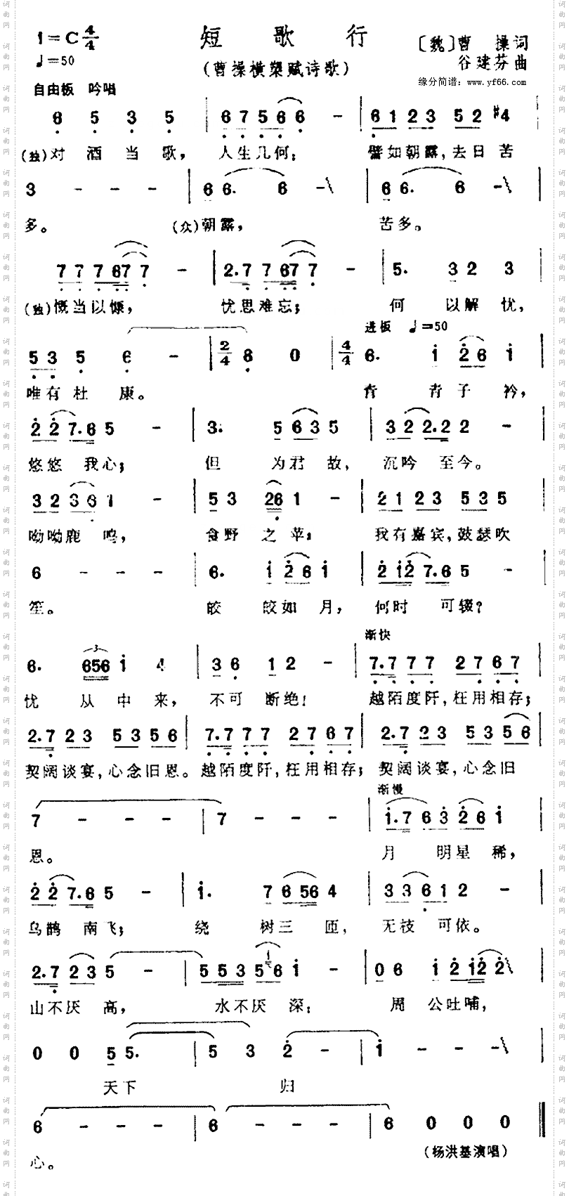 短歌行《三国演义》插曲