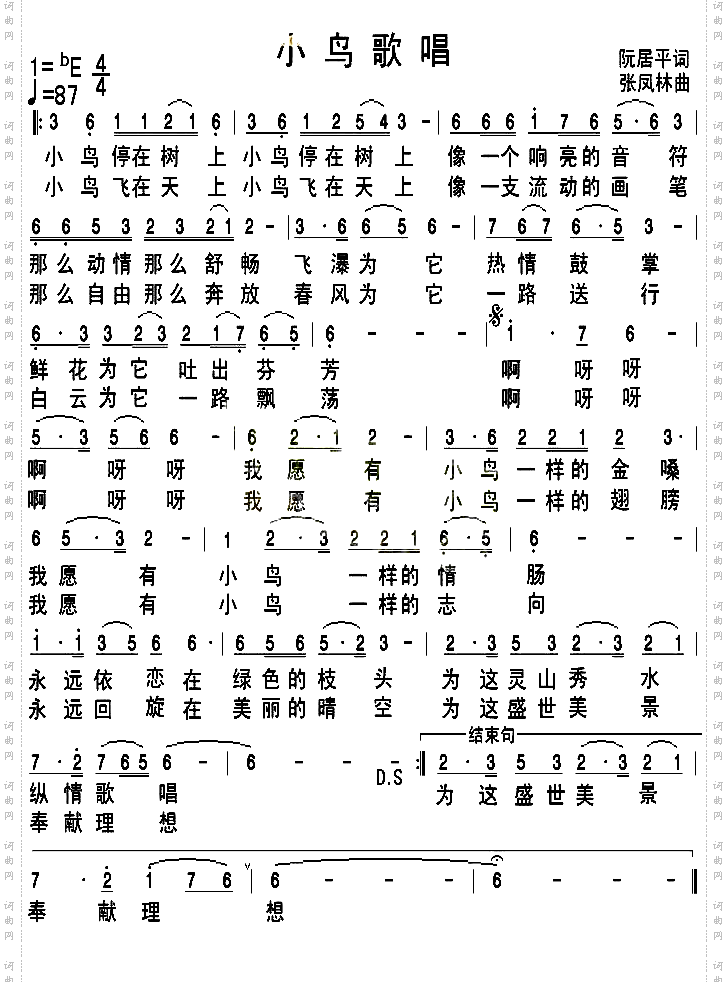 小鸟歌唱