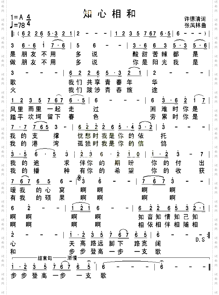 知心相和