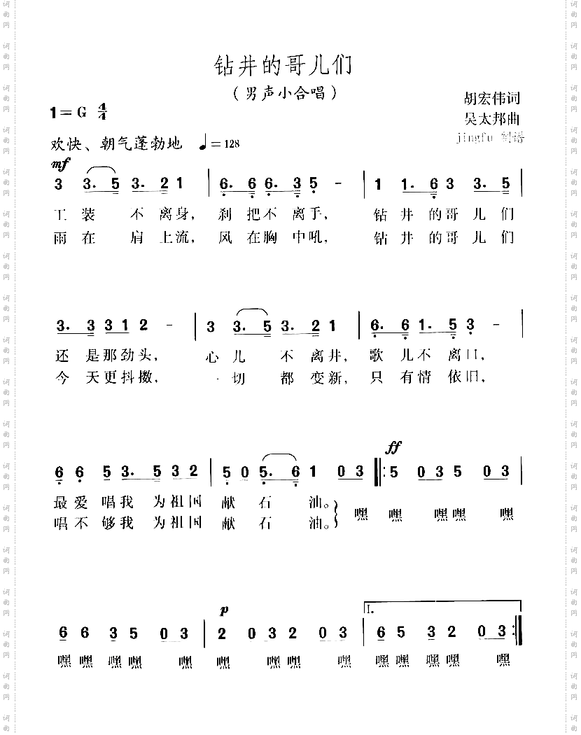 钻井的哥儿们