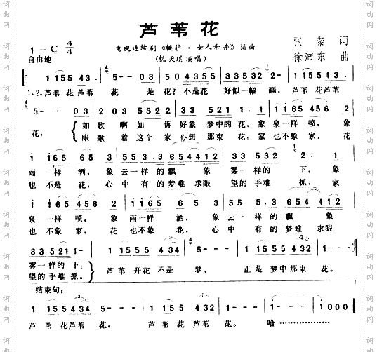 芦苇花电视剧《辘轳女人和井》插曲
