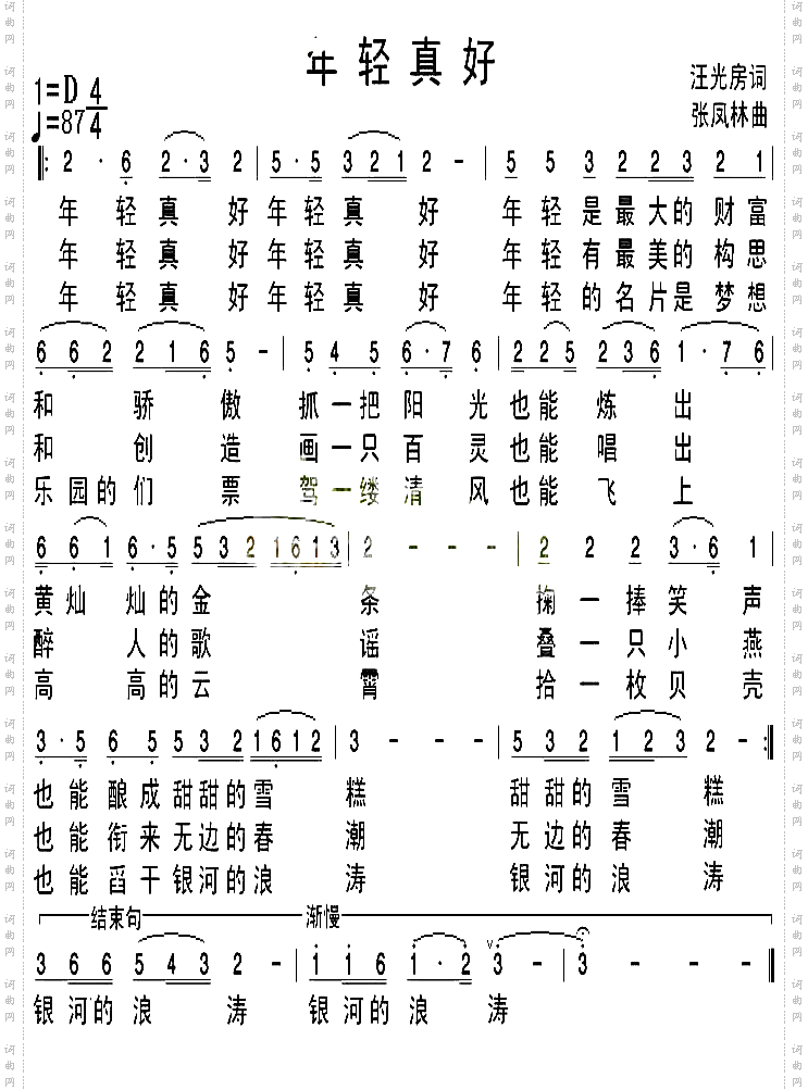 年轻真好