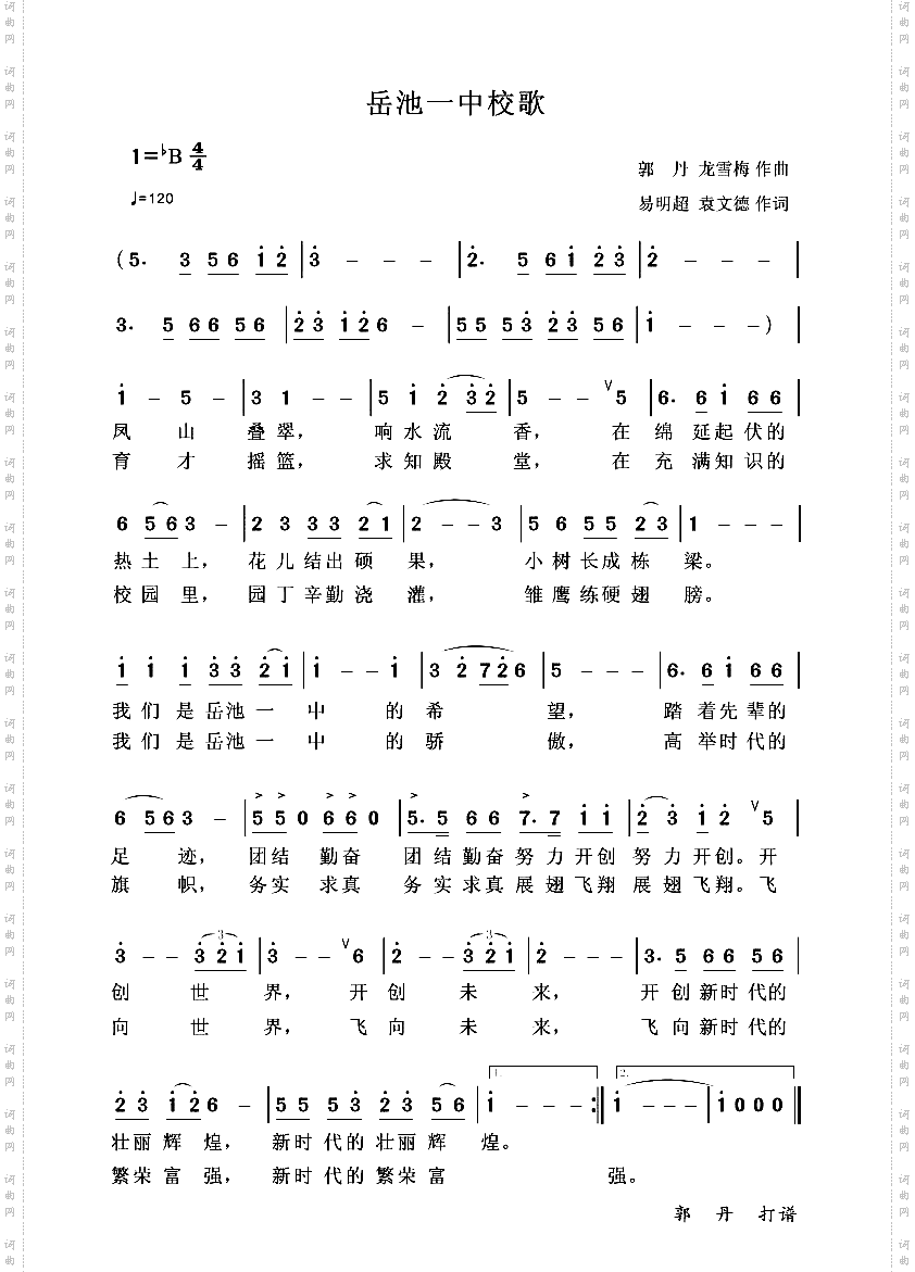 岳池一中校歌