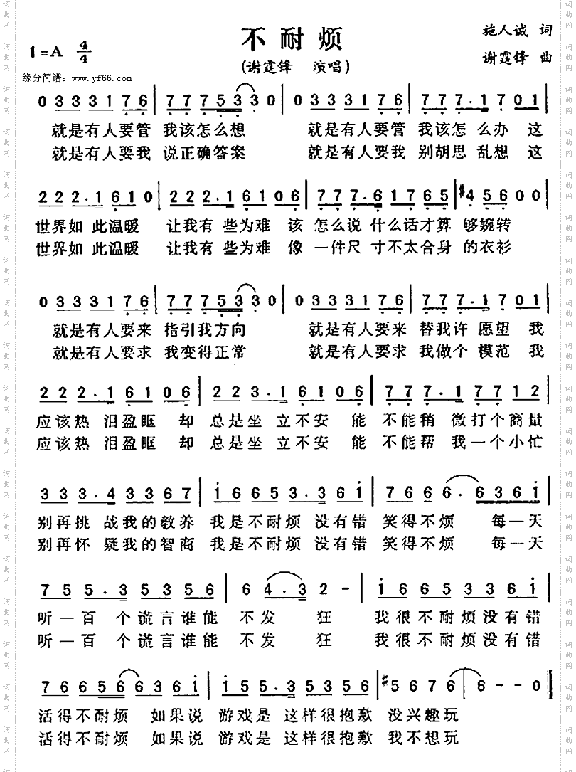 不耐烦