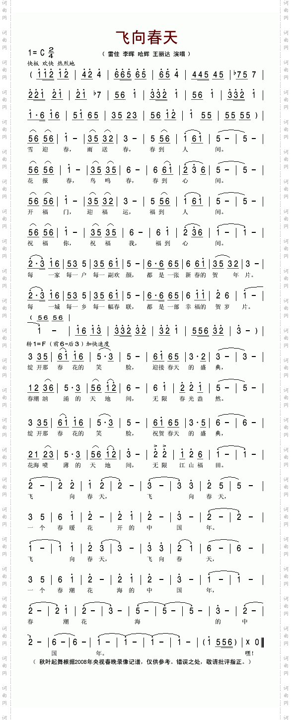 飞向春天2008央视春晚歌曲