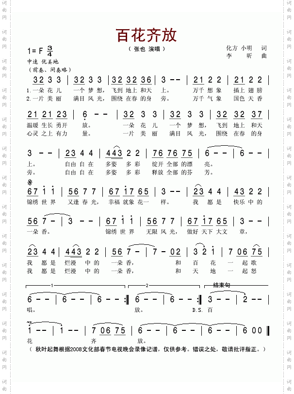 百花齐放2008文化部电视春晚歌曲