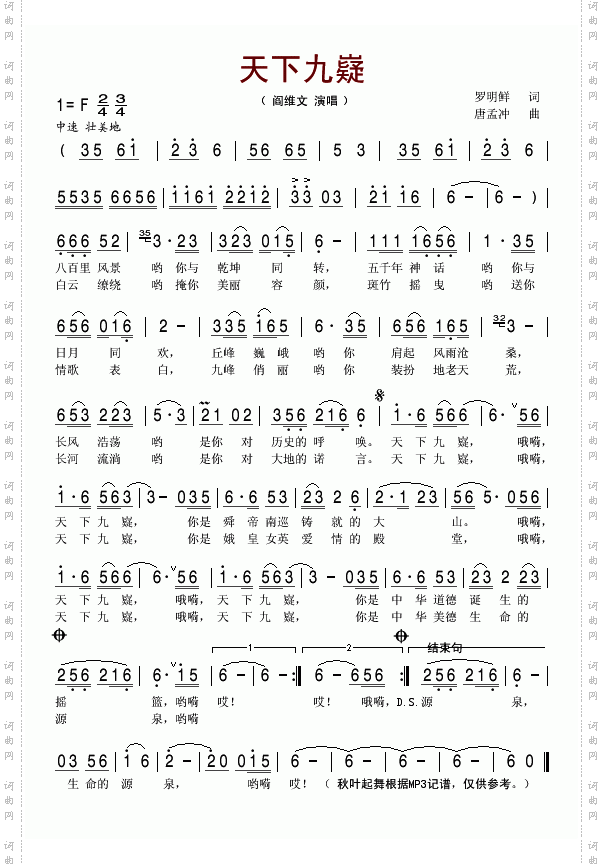天下九嶷