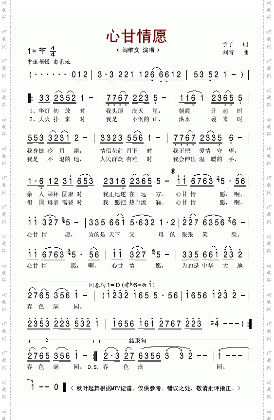 心甘情愿