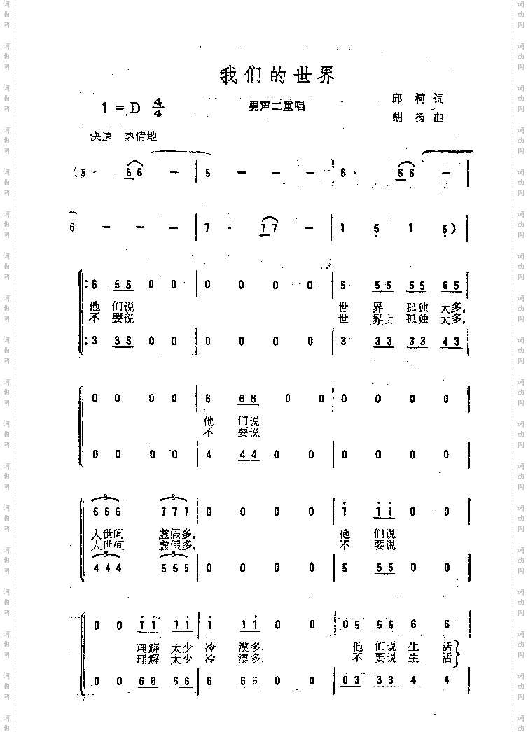 我们的世界_男生二重唱
