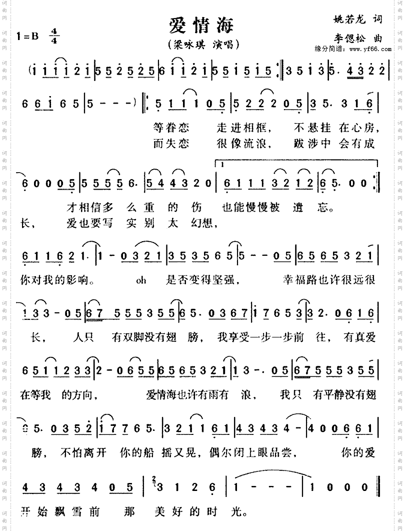 爱情海