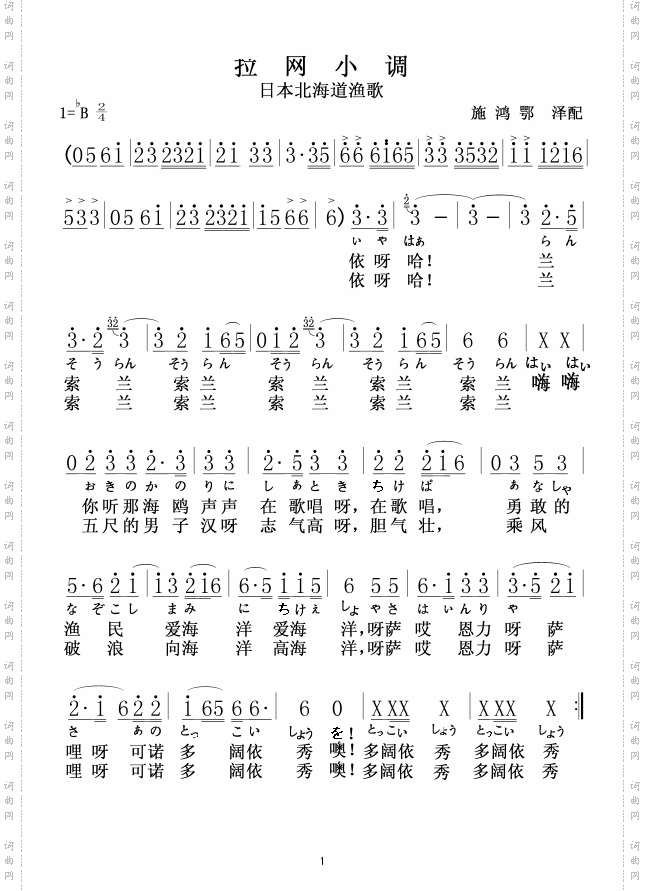 拉网小调
