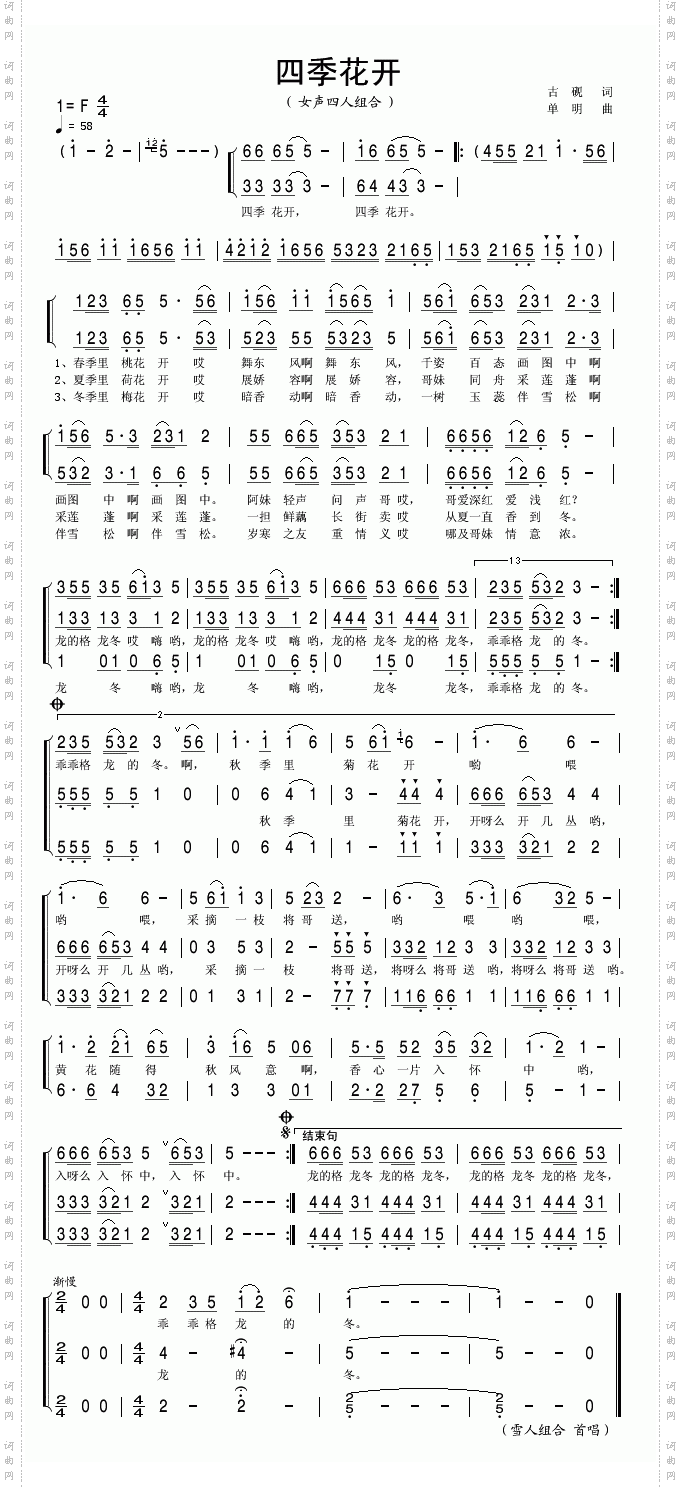 四季花开