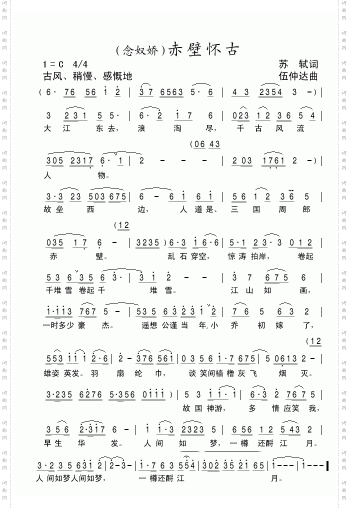 赤壁怀古