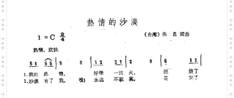 热情的沙漠