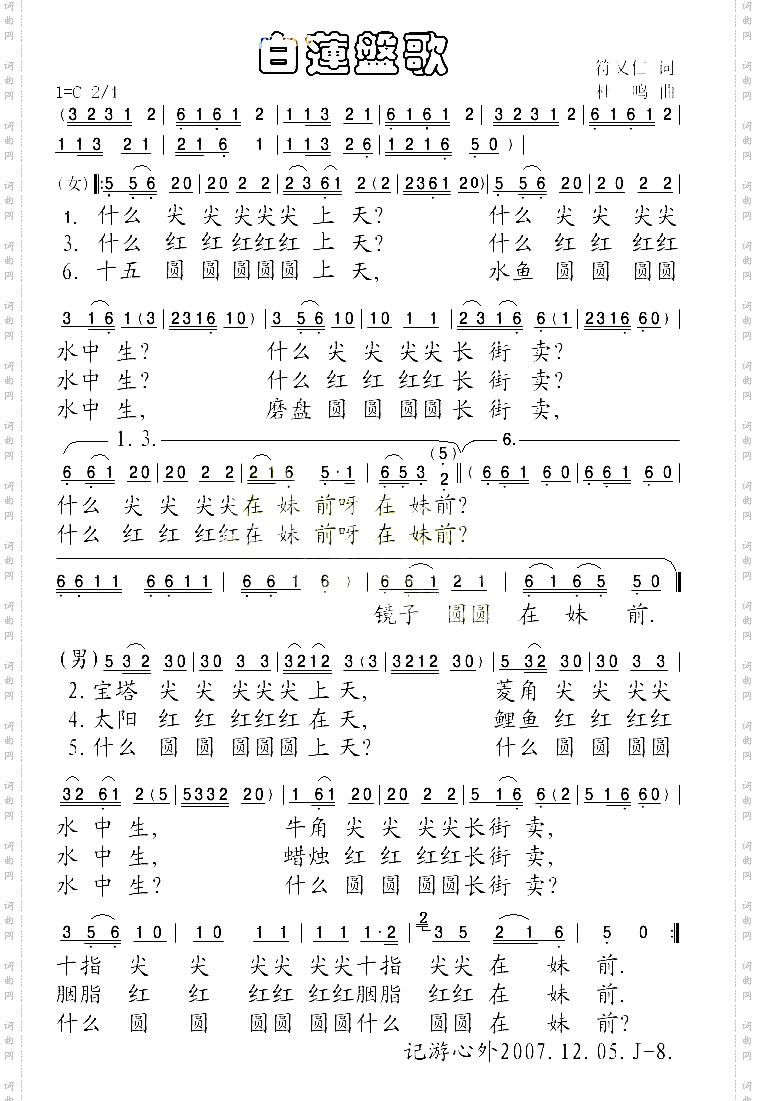 白莲盘歌