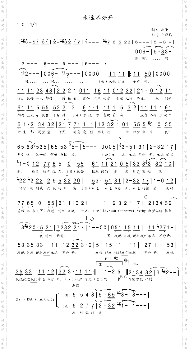 永远不分开