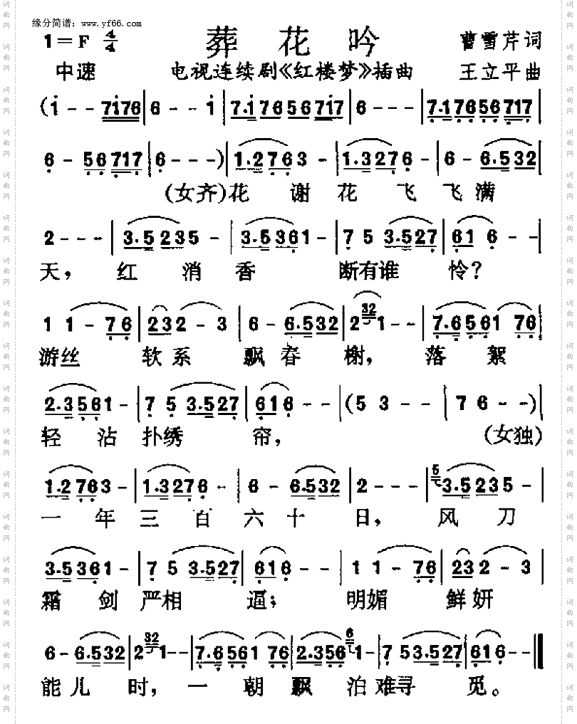 葬花吟《红楼梦》插曲