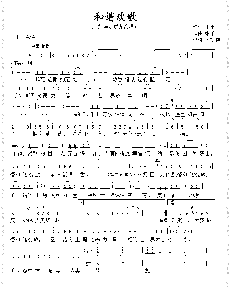 和谐欢歌