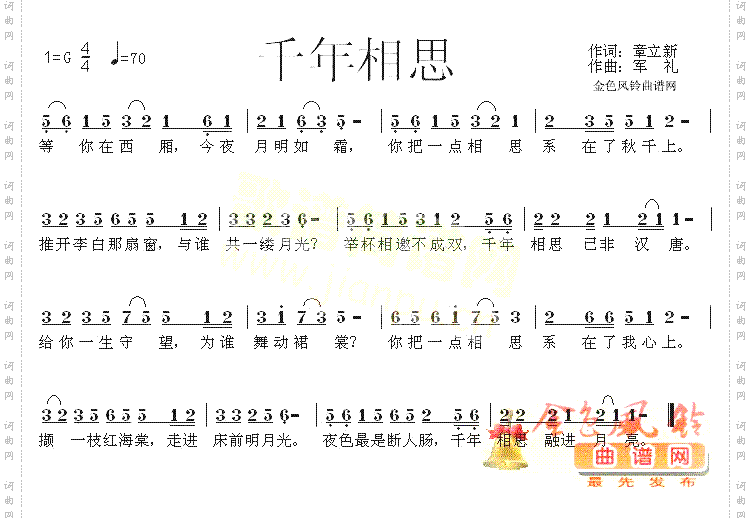 千年相思
