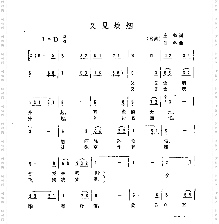 又见炊烟