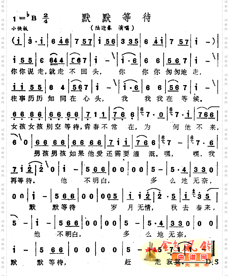 默默等待