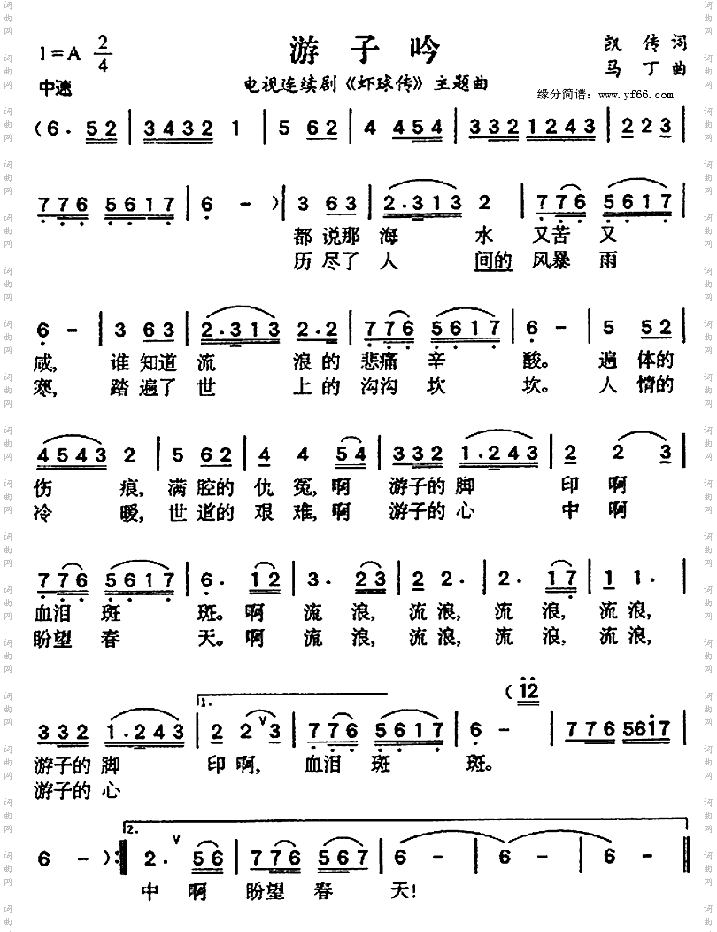 游子吟_《虾球传》主题曲