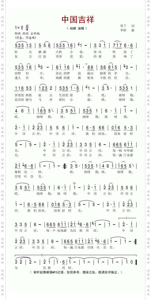 中国吉祥