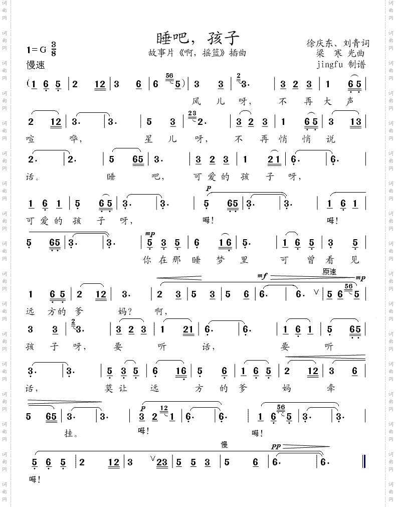 睡吧，孩子