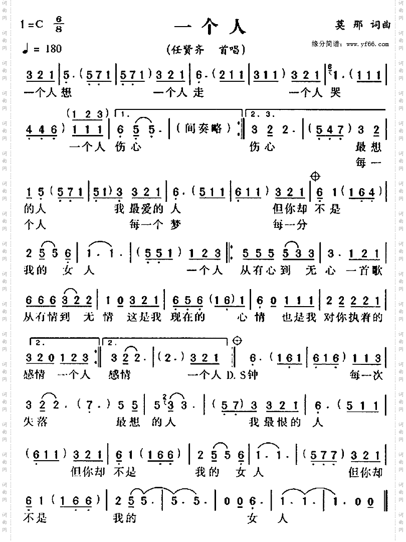 一个人