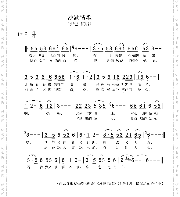 沙湖情歌