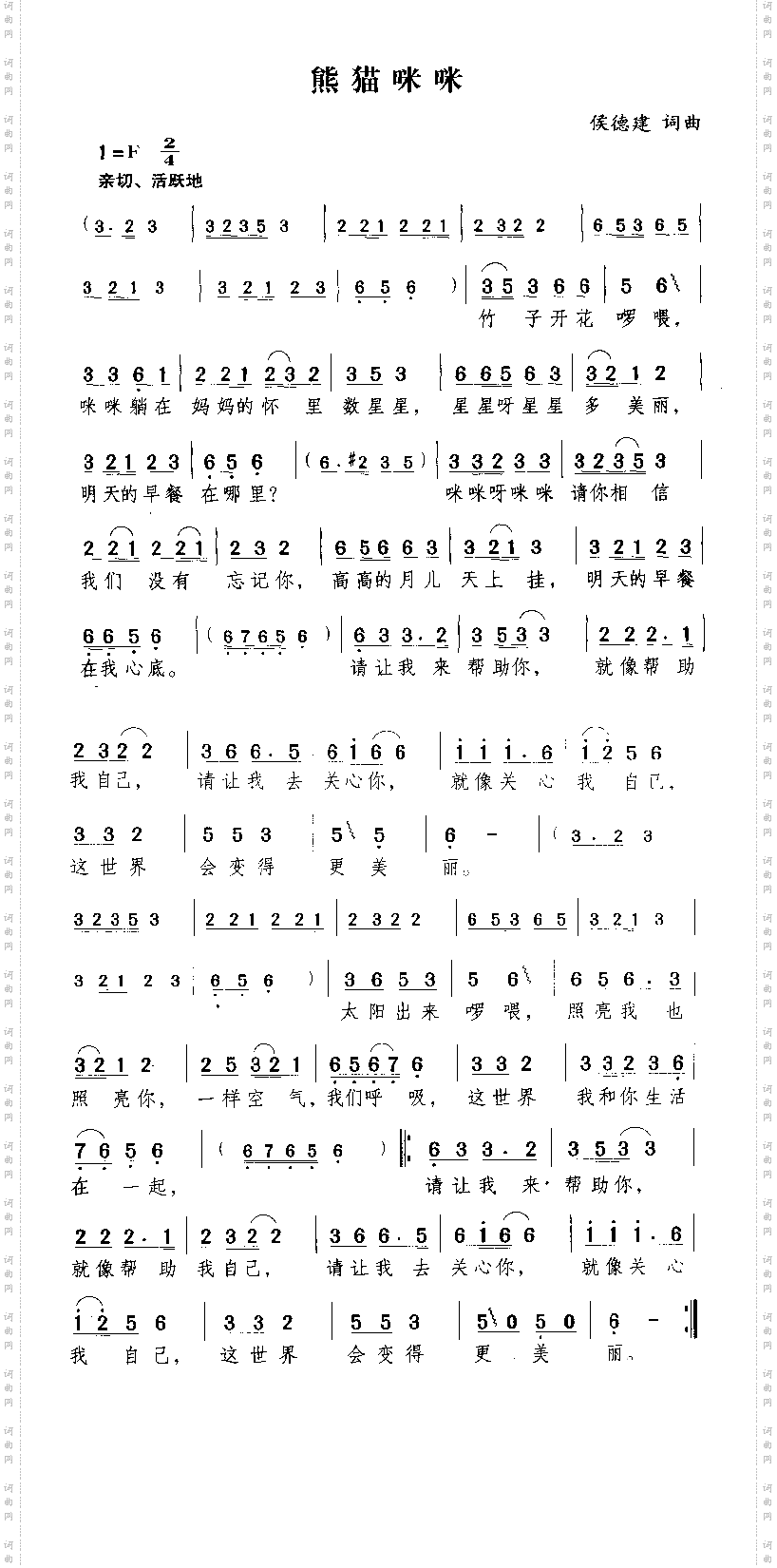 熊猫咪咪