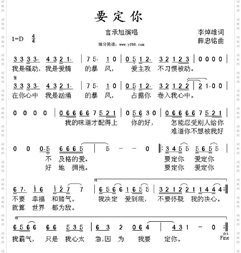 要定你