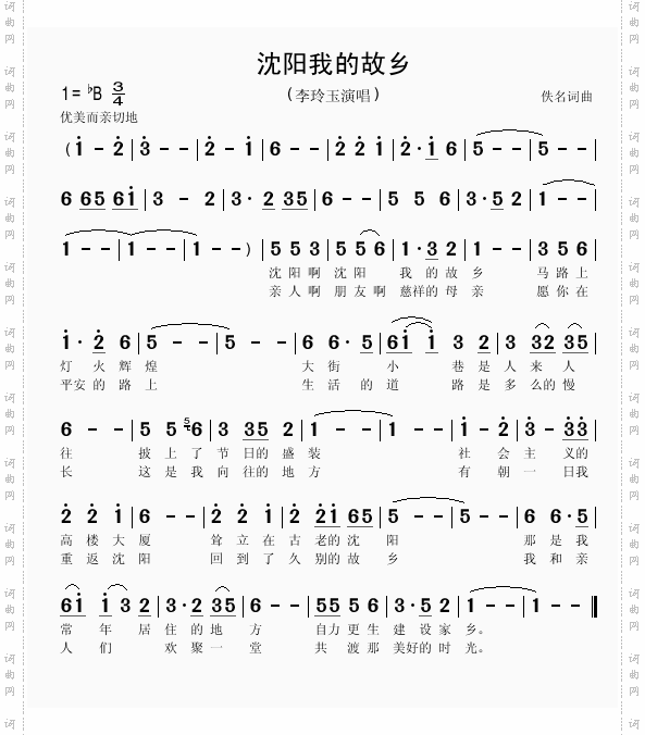 沈阳我的故乡