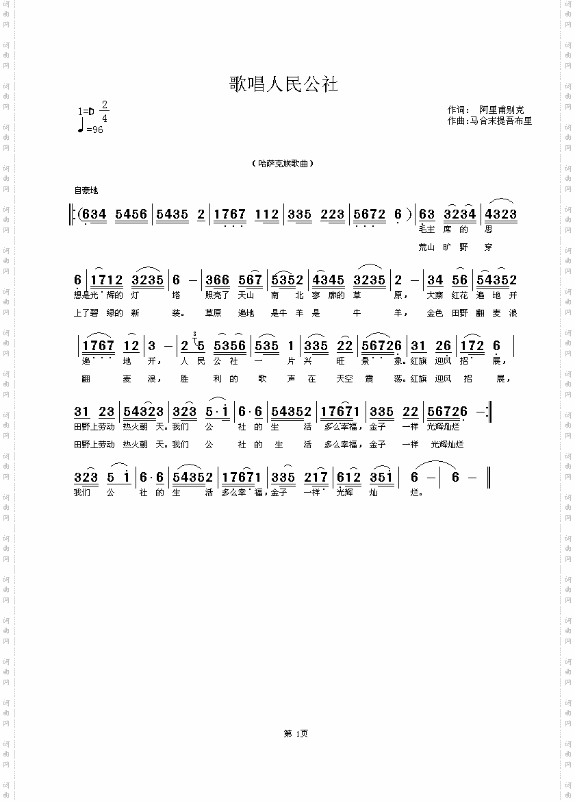 哈萨克族歌曲