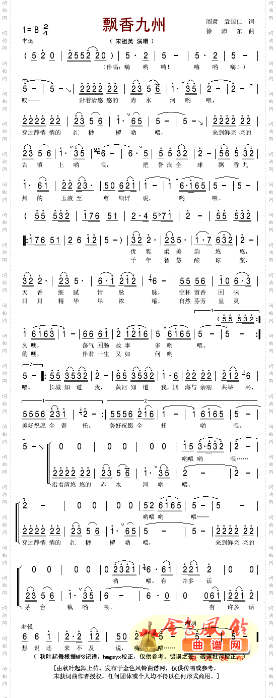 飘香九州